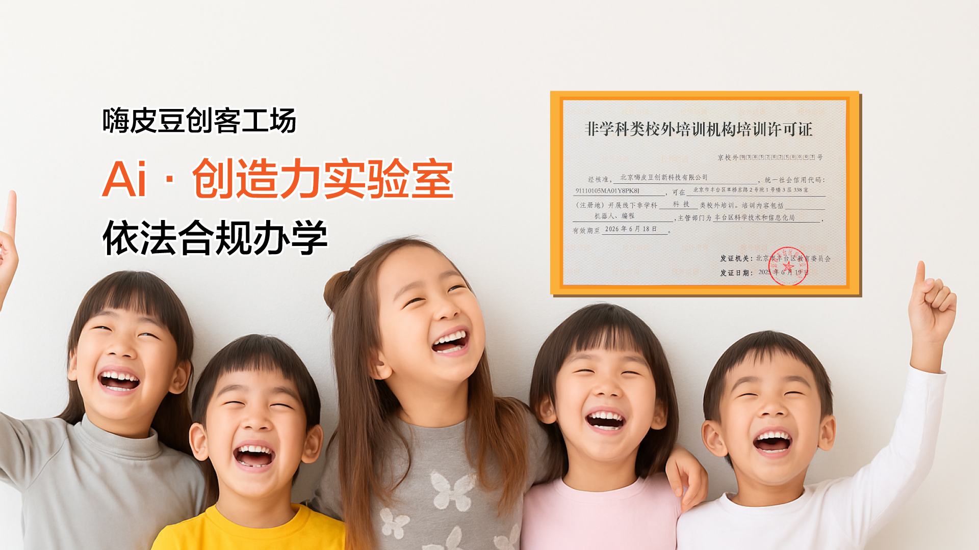 获得办学许可证