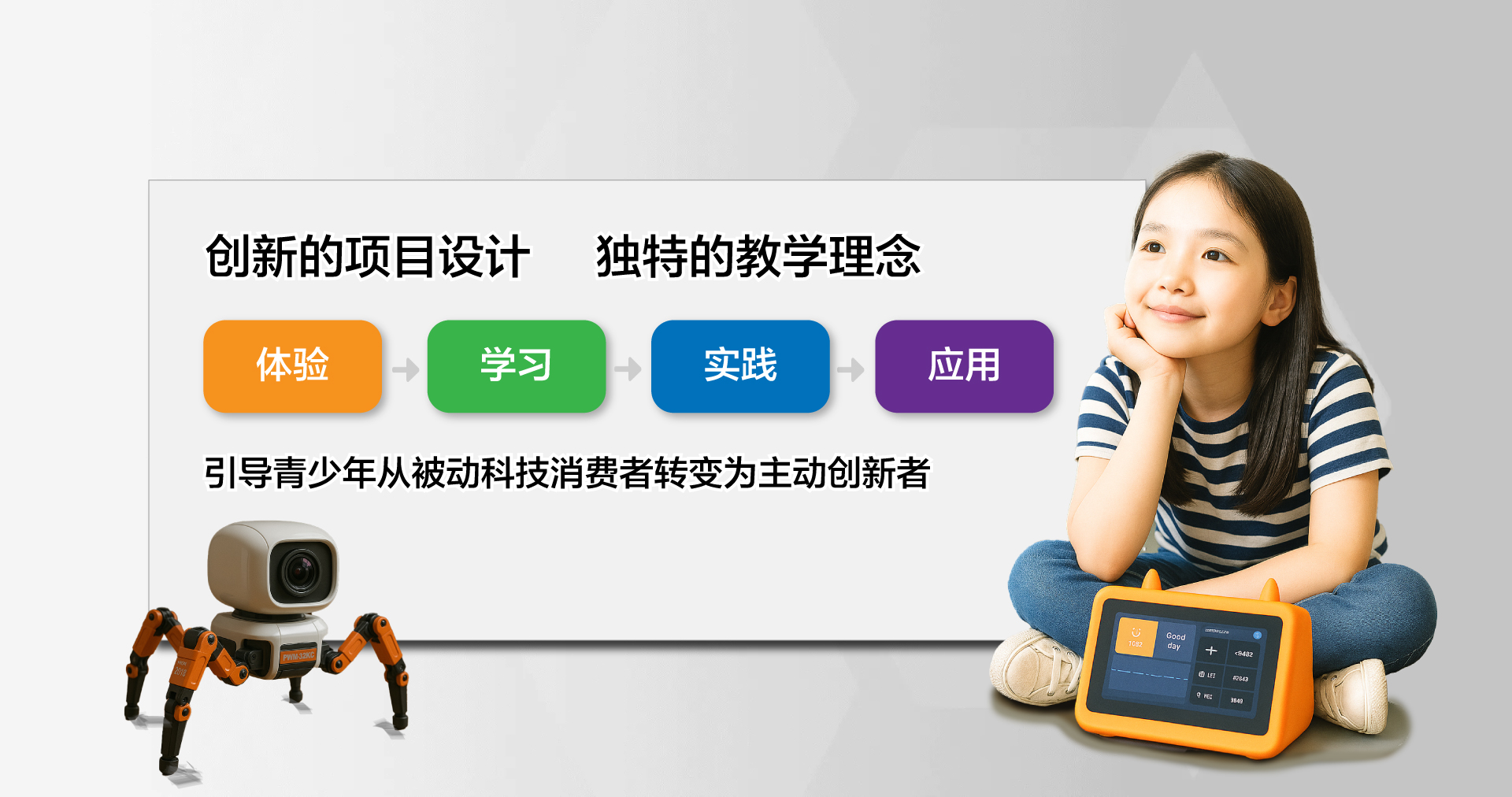 理念
